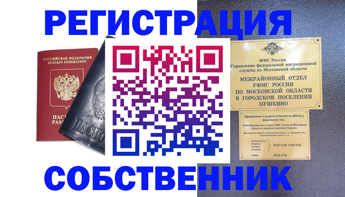 прописка ребенка в Смоленской области