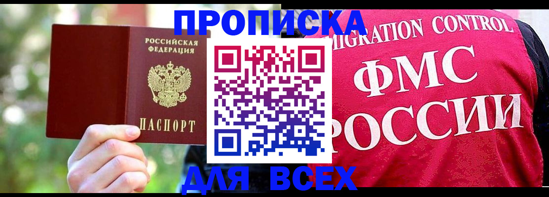 прописка для школы в Смоленской области